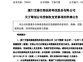 300685，筹划控制权变更！明天停牌！