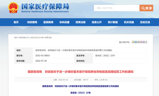 图/国家医保局官网截图