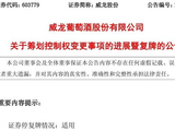 控制权变更！603779，淄博市财政局将入主！明天复牌