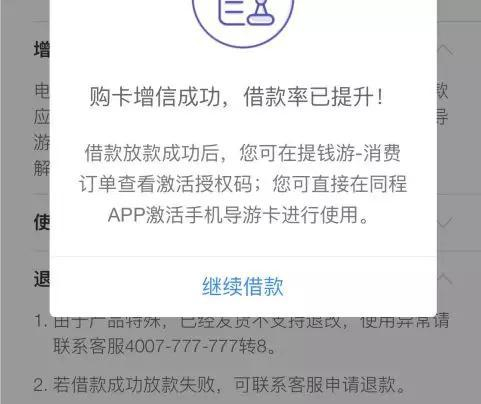 悄然提供“提额神器” 利率高达248.2%