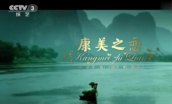 《康美之恋》MV截图