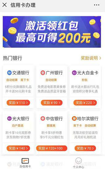 “金银铺”办卡页面