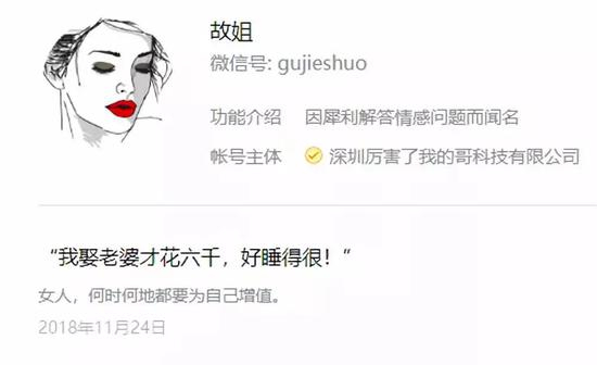 ▷“故姐”账号主体是深圳厉害了我的哥有限公司