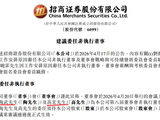 陶武、高宏，获提名为招商证券董事