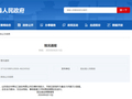 300121：重要厂区发生火灾事故
