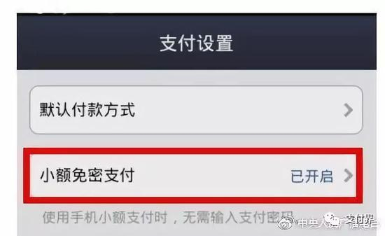 支付宝发布苹果手机安全提示
