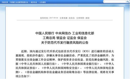 关于防范代币发行融资风险的公告