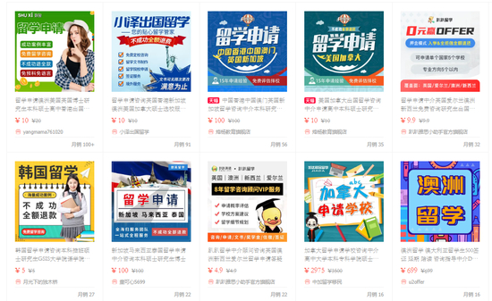 某购物网站上的留学服务产品