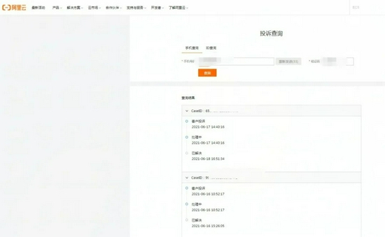 阿里云用户提供截图