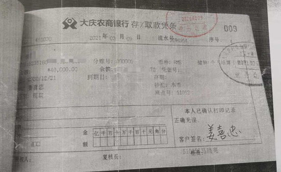 　4万元取款签名被鉴定系伪造（受访者提供）