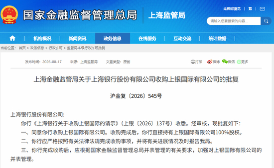 　今年8月，上海银行全资收购上银国际获批。