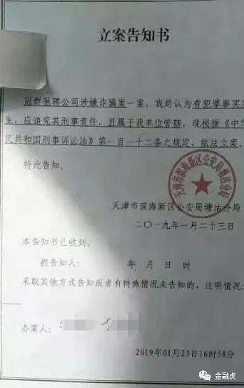 立案告知书（经脱敏处理）