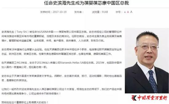 葆婴官网发布史滨海任命中国区总裁的消息