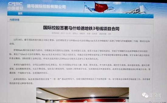 通号国际内网公布马什哈德地铁合同签约消息