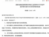 洪益平就任温州银行副行长！地方大将再获拔擢、财务路径印记鲜明