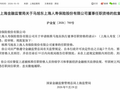 密春雷出局上海人寿，浦银人寿拉起百亿豪华接盘侠团队