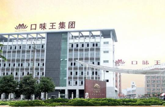 口味王集团。图片来源：企业官网