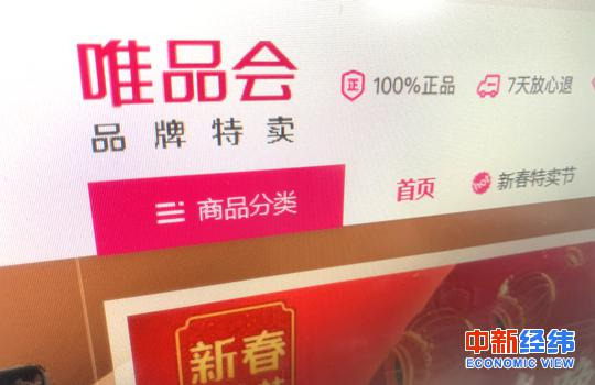 唯品会官网 中新经纬 董湘依摄