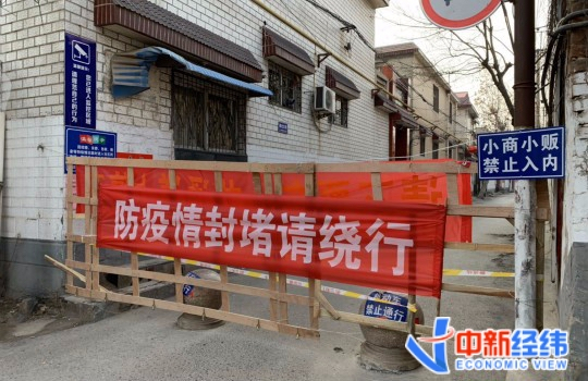 疫情封堵资料图 来源：中新经纬 魏薇摄