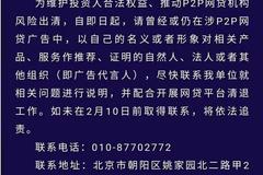 明星代言P2P暴雷不配合清退或被追责 涉黄晓明、张涵予、汪涵等