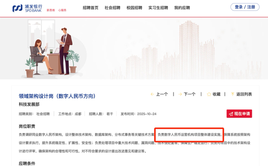 来源：浦发银行官网