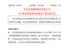 A股再现天价离婚