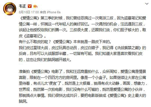 导演韦正发文回应，称就是要“搞点大事情” 图片来源：微博截图