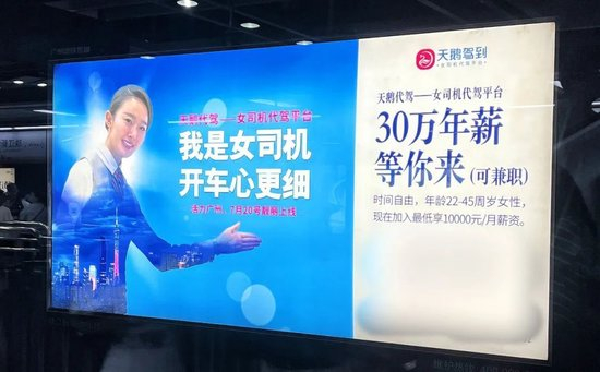 广州地铁站内的天鹅驾到灯箱广告/盐财经记者 摄