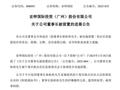 000893突发，董事长被刑拘！去年被遣返回国