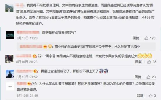 　　▲茅台申请商标，“国”字引争议 来源：微博