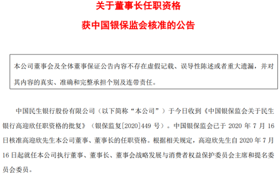 　（资料来源：民生银行公告）