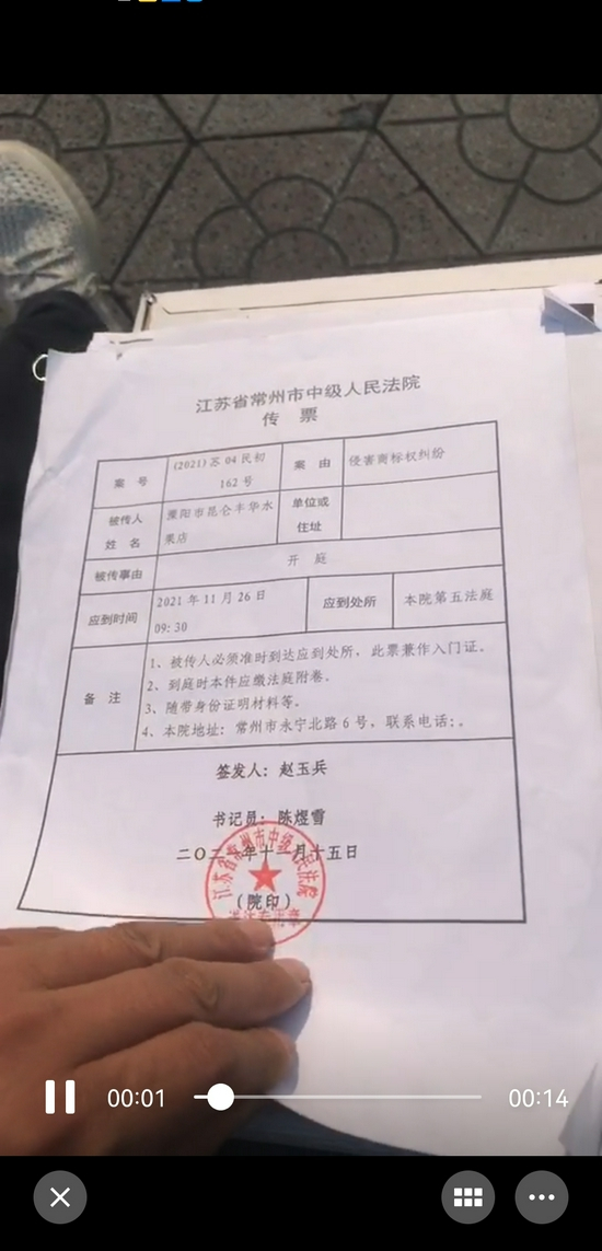 商户收到的协会起诉材料。受访者提供 