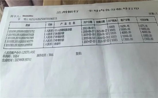 储户举报账户十几万元遭银行员工转走 兰州银行回应陷罗生门(图2)