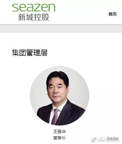 图片来源：新城控股官网