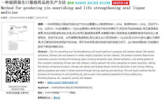 　（图片来源：SooPAT专利查询网站）