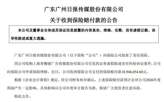 （图片来源：粤传媒公告）