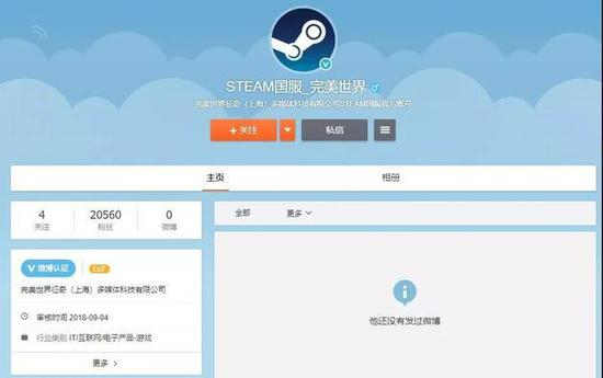 暂未发表微博的“Steam国服”主页