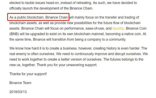 ▲ 2018年3月13日，币安宣布推出公链