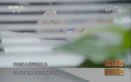 来自狱中的贪官忏悔