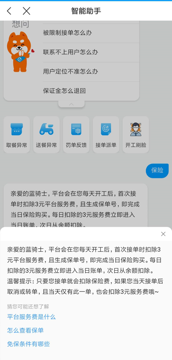  ▲截取自蜂鸟众包APP