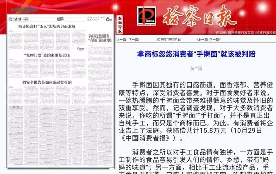 　▲最高检机关报《检察日报》近日发声：拿商标忽悠消费者“手擀面”就该被判赔！&nbsp;&nbsp;