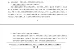 世茂回应福晟2.6亿元员工跟投款被转走传闻