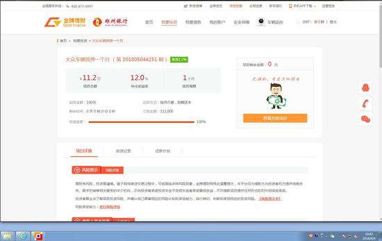 （投诉者提供项目标第201805044251期截图）