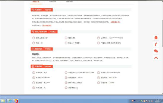 （投诉者提供项目标第201805044251期截图）