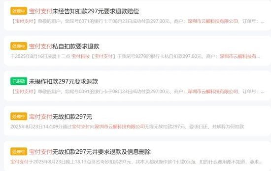 宝付支付为300%高利贷提供通道:“乱扣钱”引发上万投诉(图12)