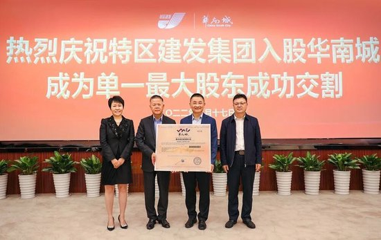 　△特区建发集团纾困华南城。
