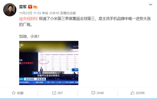  图 / 微博@雷军&nbsp;燃财经截图