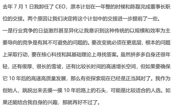  图源：黄峥致股东信（辞职信）
