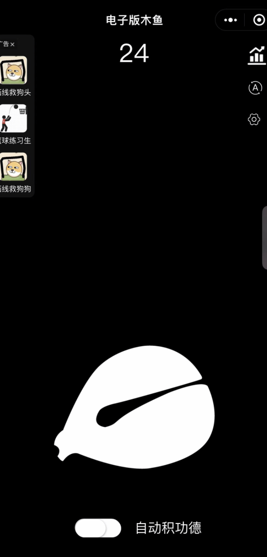 图/木鱼小程序界面 燃次元截图