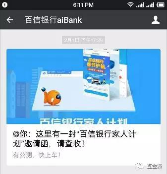 （截图来自公号“百信银行aibank”）